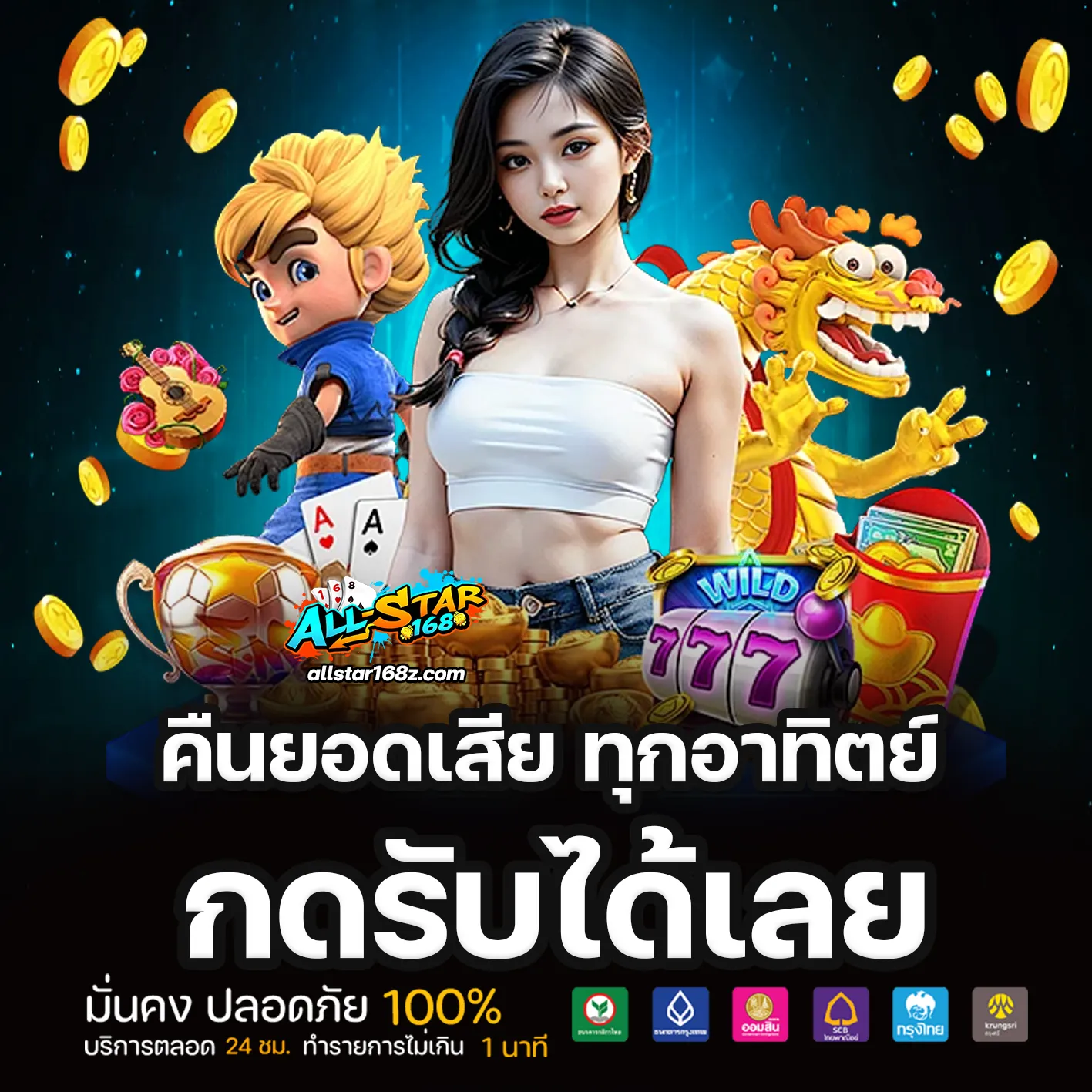 สล็อต ALLSTAR168